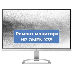 Замена конденсаторов на мониторе HP OMEN X35 в Краснодаре